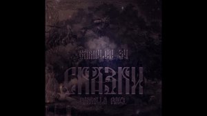 Sampler34 ( Album скаЗки )  - 10. Искусство (Gramilla prod. Beat by Gramilla)