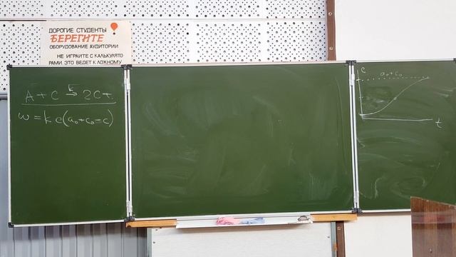 Лекция 7: гетерогенный катализ, автокатализ, колебательные реакции (23.10.2019)