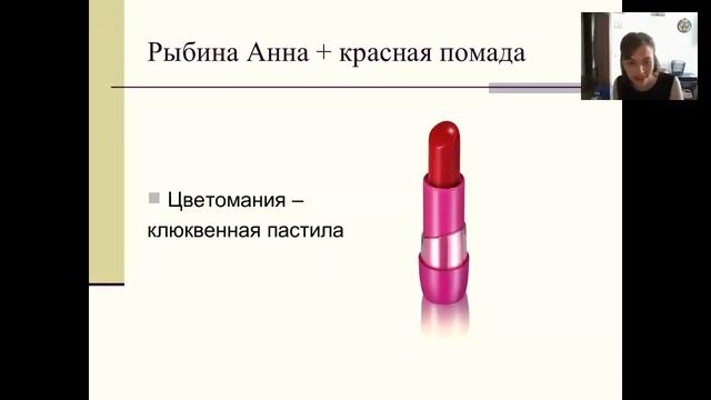 Рыбина Анна презентация новичка смотреть онлайн