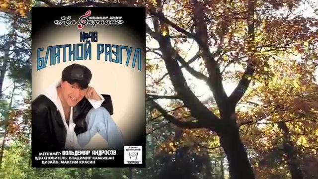 На окраине - 048 - Блатной разгул смотреть онлайн