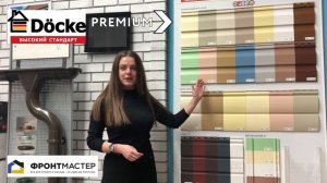 Обзор: виниловый сайдинг Docke