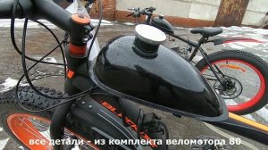 ФЭТБАЙК 26" с веломотором 80