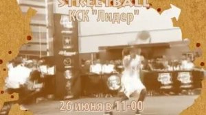 Стритбол в Озёрске. Ozersk Street Orange Ball