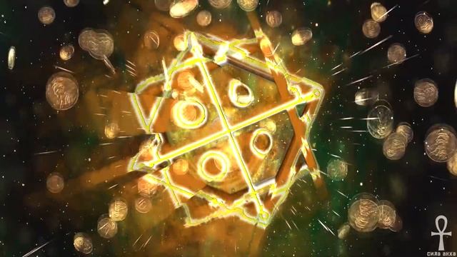 Код ПРОЦВЕТАНИЯ и ИЗОБИЛИЯ. Мощный ДЕНЕЖНЫЙ Пентакль! смотреть онлайн