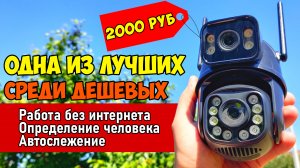 🔴 МОЖНО БРАТЬ!!! 👀 СТОИТ МАЛО - УМЕЕТ МНОГО 👉 ОТЛИЧНАЯ КАМЕРА ANBIUX A27H С АВТОСЛЕЖЕНИЕМ