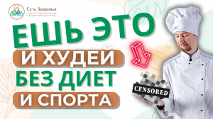 ТОП 6 Продуктов для похудения. Что съесть чтобы похудеть? Как похудеть без диет и тренировок?