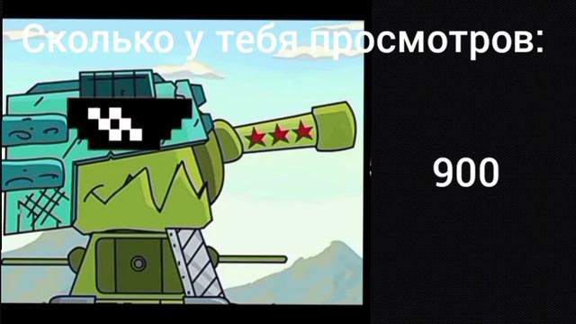 пов сколько у тебя просмотров: смотреть онлайн