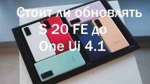 One Ui 4.0 на Samsung A 51 сравнение со старой версией стало лучше или хуже.mp4