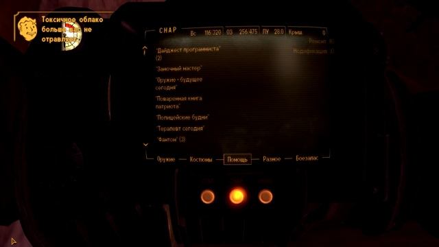 Fallout New Vegas - Тайник Дина №5