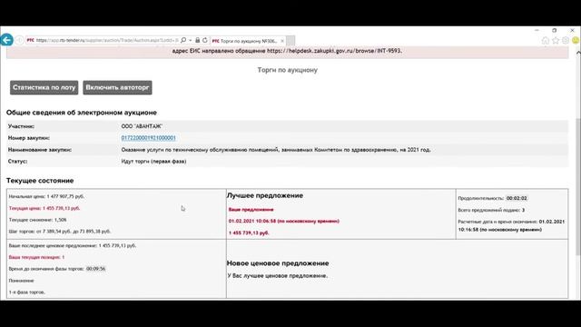 Участие в электронном аукционе на площадке РТС тендер по 44 ФЗ. смотреть онлайн