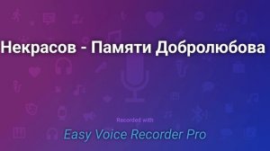 Некрасов   Памяти Добролюбова