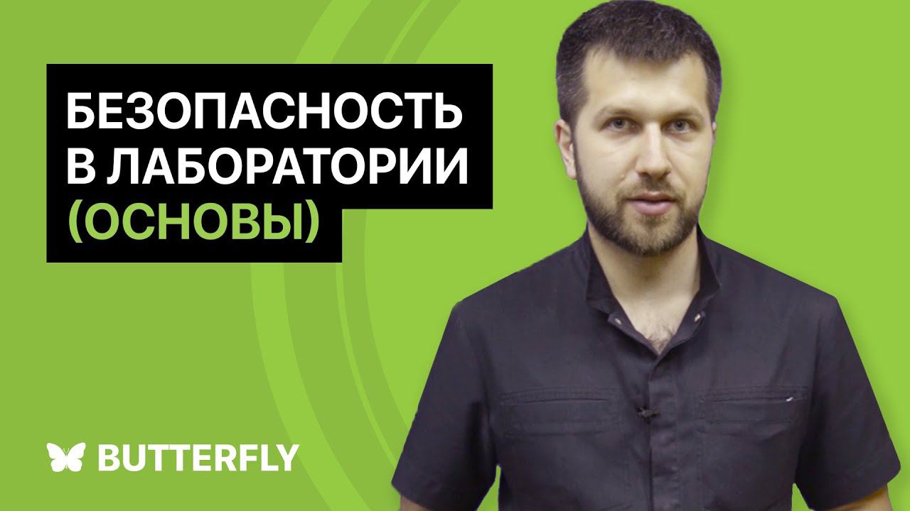 Зуботехническая лаборатория: меры безопасности [Основы]
