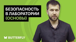 Зуботехническая лаборатория: меры безопасности [Основы]