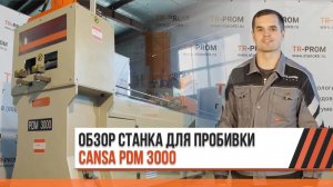 Обзор станка для пробивки отверстий в трубе Cansa Makina PDM 3000