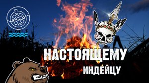 Лиса, медведь и домонгол