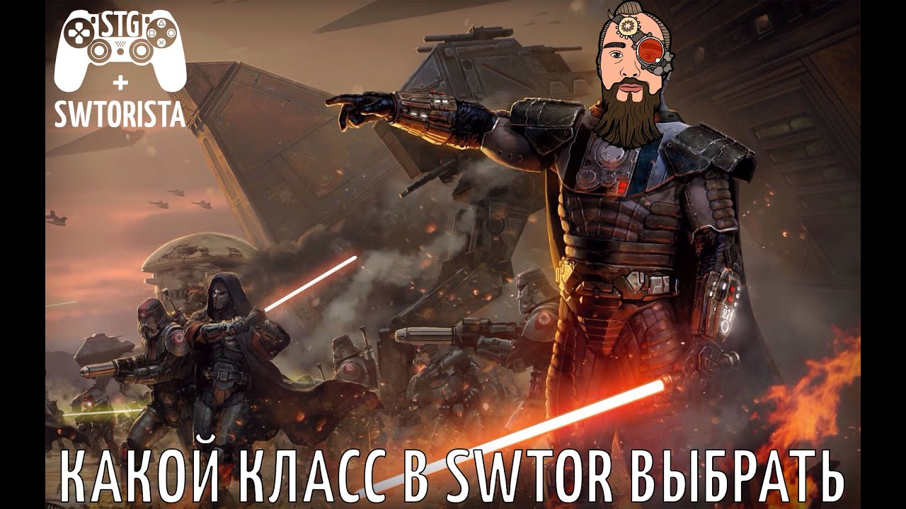 КАКОЙ КЛАСС ВЫБРАТЬ (от SWTORISTA) // PROСВИТЕР перевод