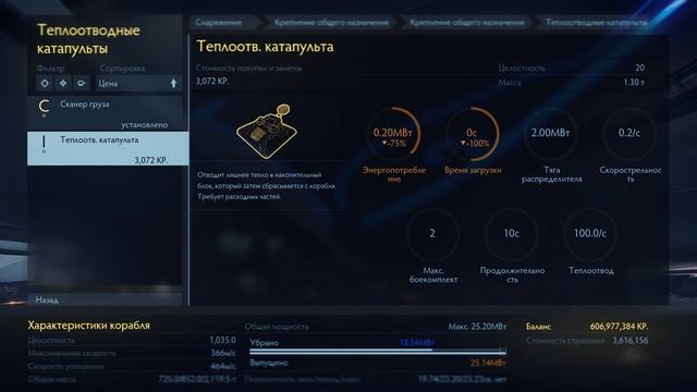 Elite:Dangerous - Снаряжение - Крепления общего назначения смотреть онлайн