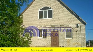 купить недвижимость поселок приморский.mp4
