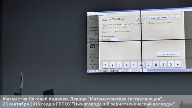 Николай Андреев. Математическая составляющая смотреть онлайн