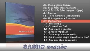 Русавуки – Жизни река бежит