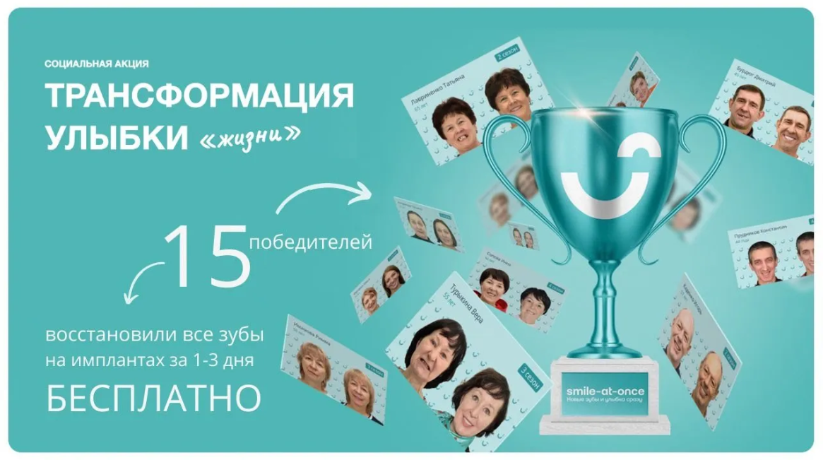 «Трансформация улыбки – зубы за 1 день» ? старт 5-ого сезона!