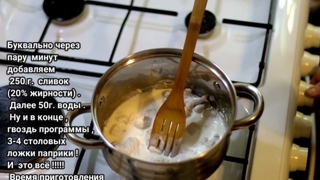 Kуриная грудка с паприкой в сливках. Στήθος κοτόπουλο με πάπρικα και κρέμα γάλακτος. смотреть онлайн