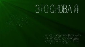 Текст распадается на частицы