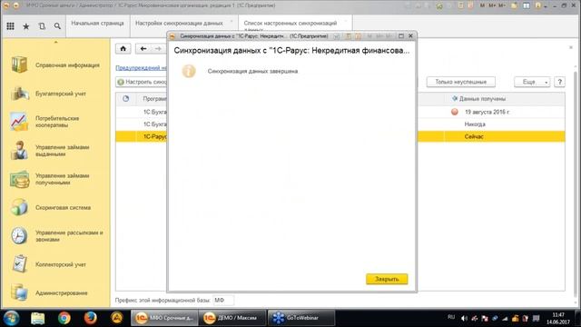 Полный цикл учета МФО и КПК на основе решений от «1С-Рарус» смотреть онлайн