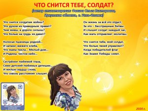 Ольга Фокина (Усть-Илимск) - Что снится тебе, солдат?
