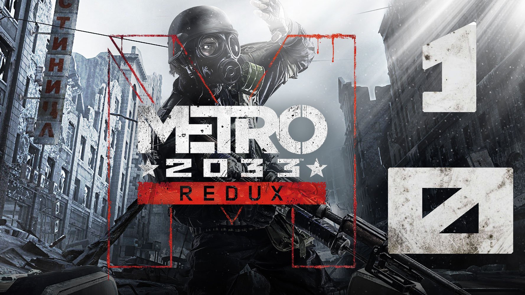 Metro 2033 Redux. Серия 10 (Пещера, Д-6)