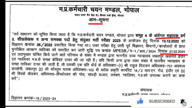 ESB RESULT & CALENDAR 2024 | GROUP 4 RESULT UPDATE | ग्रुप 4 रिजल्ट केवियट MP POLICE & FOREST RESUL смотреть онлайн