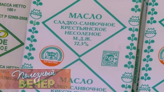 Выбираем сливочное масло