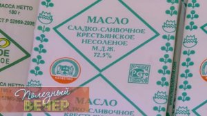Выбираем сливочное масло
