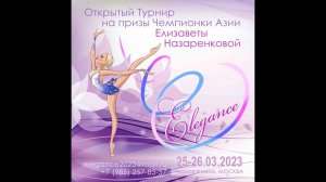 «ELEGANCE» на призы чемпионки Азии Елизаветы Назаренковой День 2 Часть 2