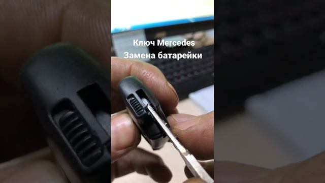 Как заменить батарейку ключ зажигания Mercedes