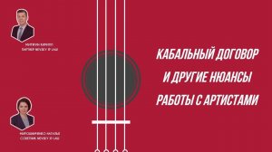 Кабальный договор. Разбираем интервью Николая Картозии || Митягин, Мирошниченко