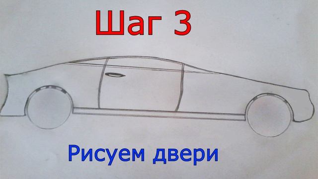 Как нарисовать машину-спорткар карандашом поэтапно смотреть онлайн