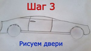 Как нарисовать машину-спорткар карандашом поэтапно