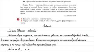 Русский язык 3 класс 2 часть. Упр. 208 стр.117