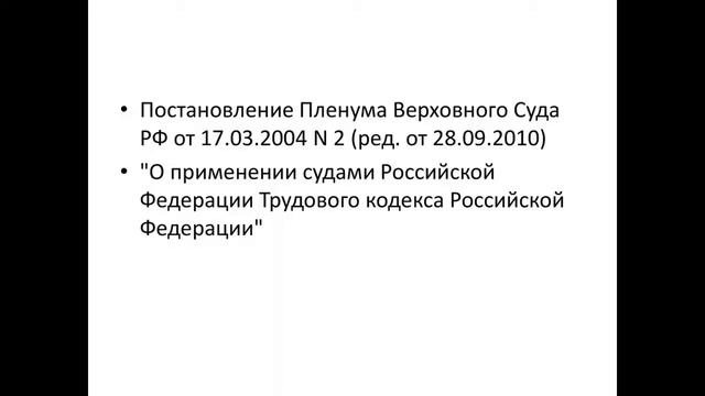 Трудовая дисциплина и оплата труда работников образовательных организаций