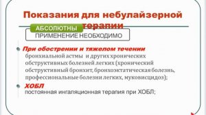 Ингаляционная терапия.mp4