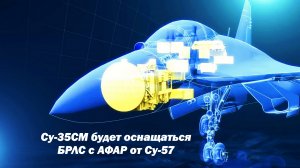 Новая модификация истребителя Су-35СМ будет оснащаться БРЛС с АФАР от Су-57
