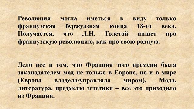 Влияние Франции в 19-м веке и почему столько французского в «Войне и мире» смотреть онлайн