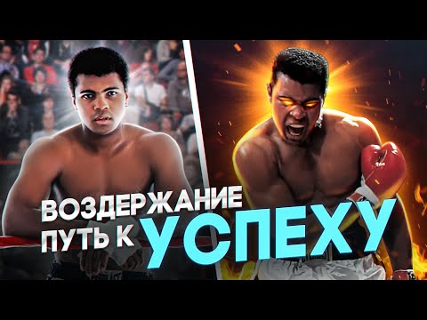 Почему МУЖЧИНЫ на ВОЗДЕРЖАНИИ становятся УСПЕШНЫМИ!