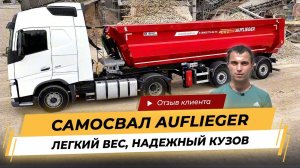 Самосвал Auflieger - ST 34М3
