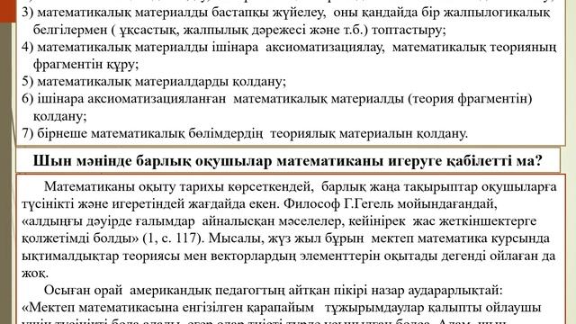 Қағазбаева Ә.К. ЛОД Дәріс 2 Іс әрекет психологиясы және  оқыту мәселелері 7М01501 Математика 1 курс