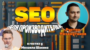 Как делать результативное SEO для сайтов производителей