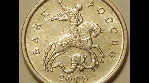 1 копейка 2006 Московский монетный двор