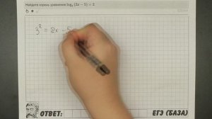 ? Найдите корень уравнения log3 (2x-5)=2 | ЕГЭ БАЗА 2018 | ЗАДАНИЕ 7 | ШКОЛА ПИФАГОРА