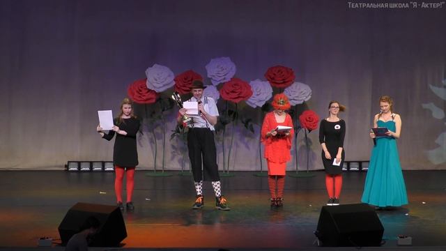 [2018] Награждение, итоговые результаты фестиваля "Я - Актер!". смотреть онлайн